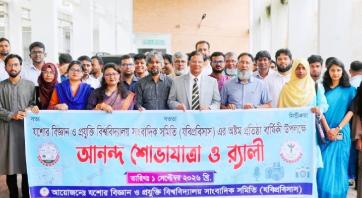 যবিপ্রবি সাংবাদিক সমিতির অষ্টম প্রতিষ্ঠাবার্ষিকী উদযাপন